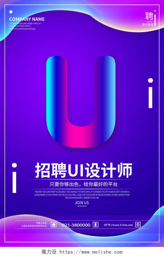 紫色简约招聘ui设计师招聘设计师海报